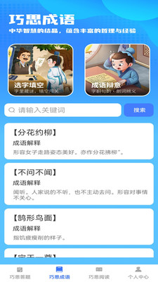 巧思宝典app v1.0.0