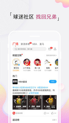 新浪nba截图3
