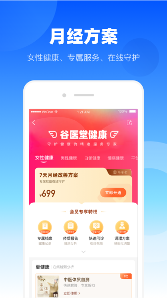 谷医堂健康2