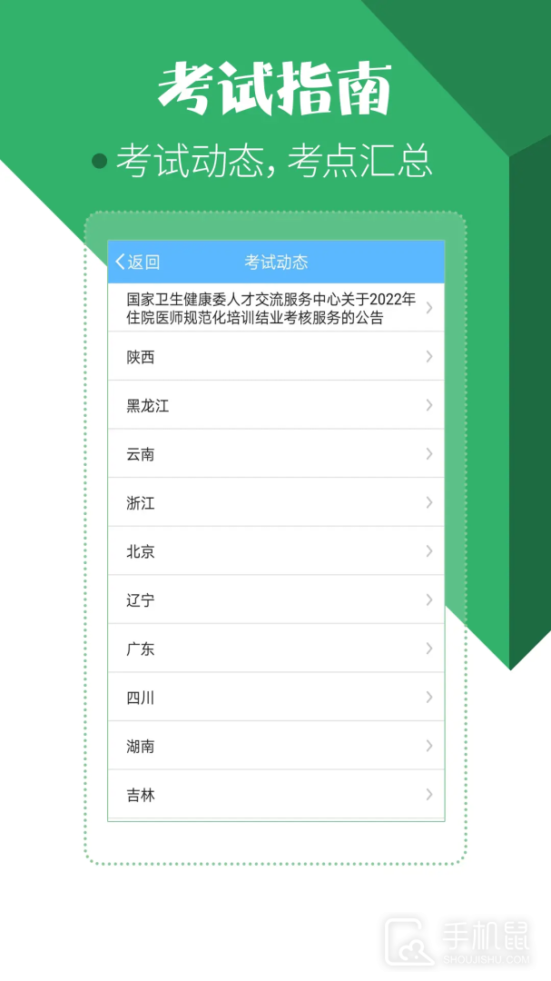 住院医师考试宝典 v89.0.0