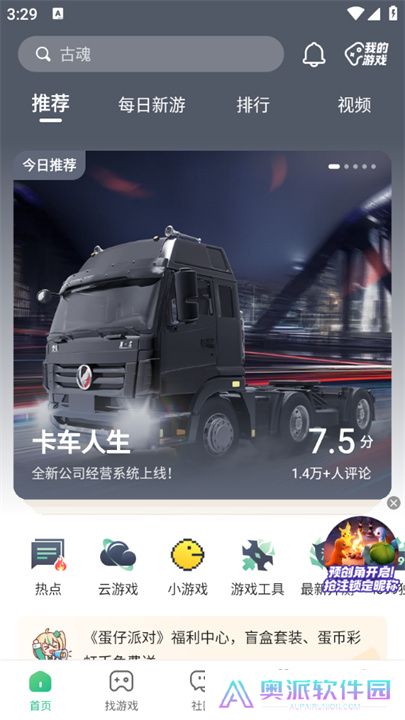 4399游戏盒2025最新版