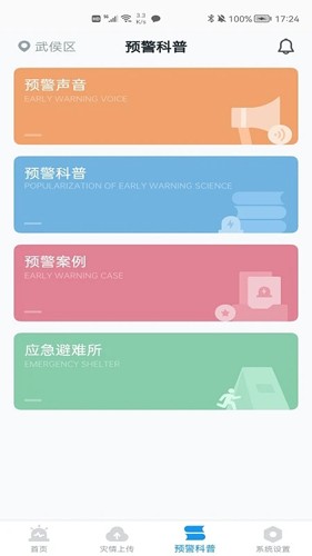 地震预警app v11.2.1