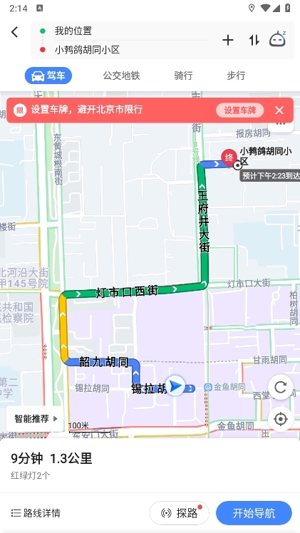 高德地图mate40定制版截图7