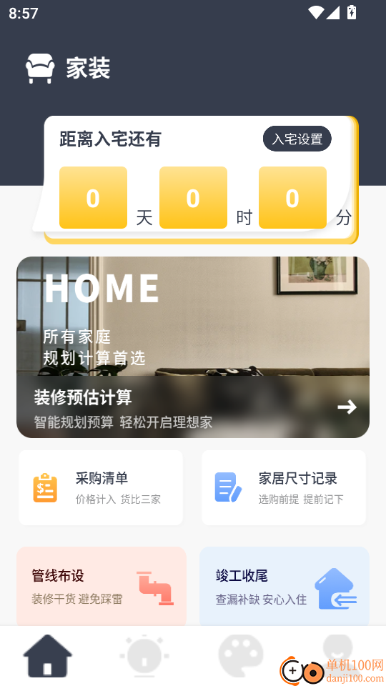 家装设计师最新版