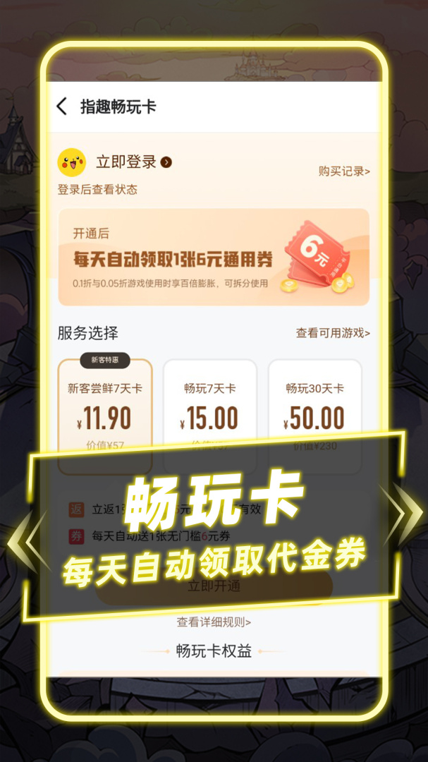 指趣游戏盒 v6.7.5