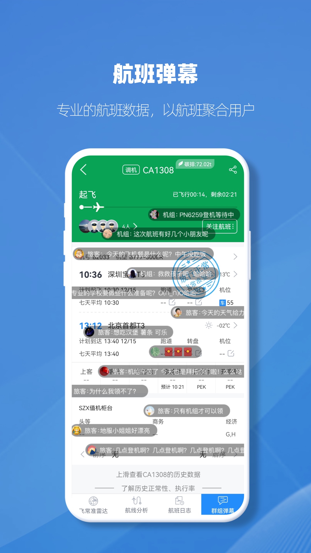 飞常准业内版 1