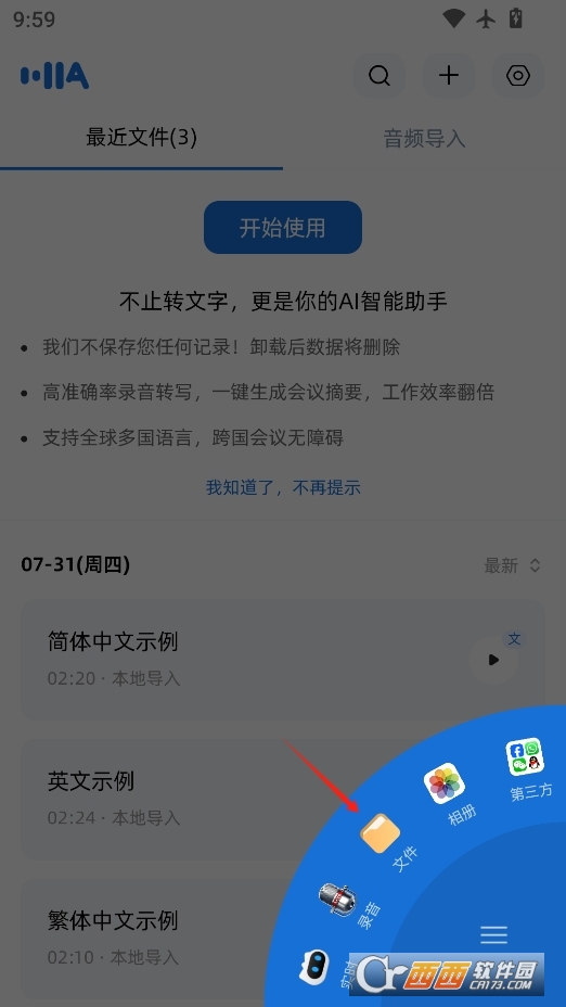 Atter錄音轉文字 V2.0.0最新版截圖2