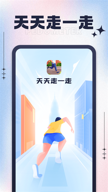 天天走一走app