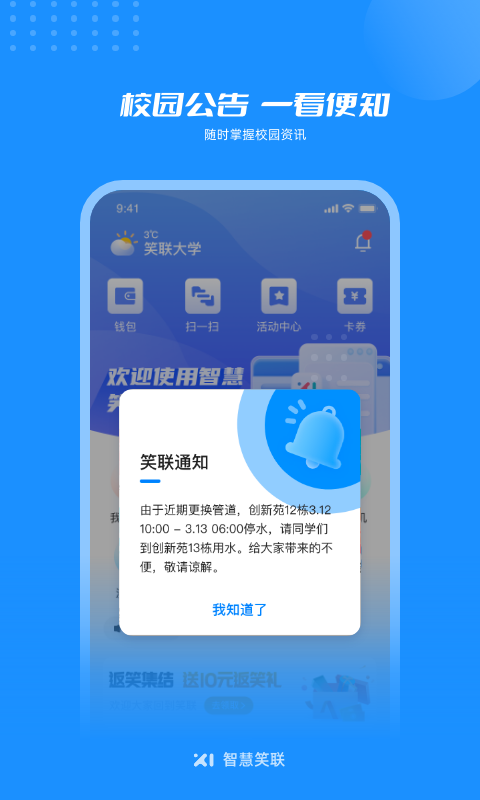智慧笑联 v1.4.14
