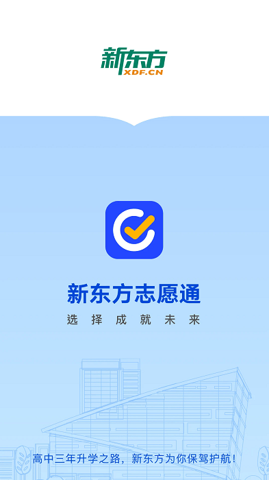 新东方生涯规划1