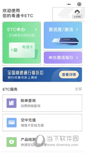 粤通卡APP