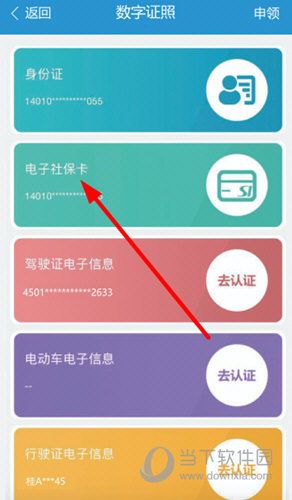 进行查询缴费记录