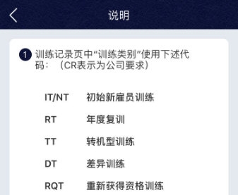 乘务电子训练合格证2