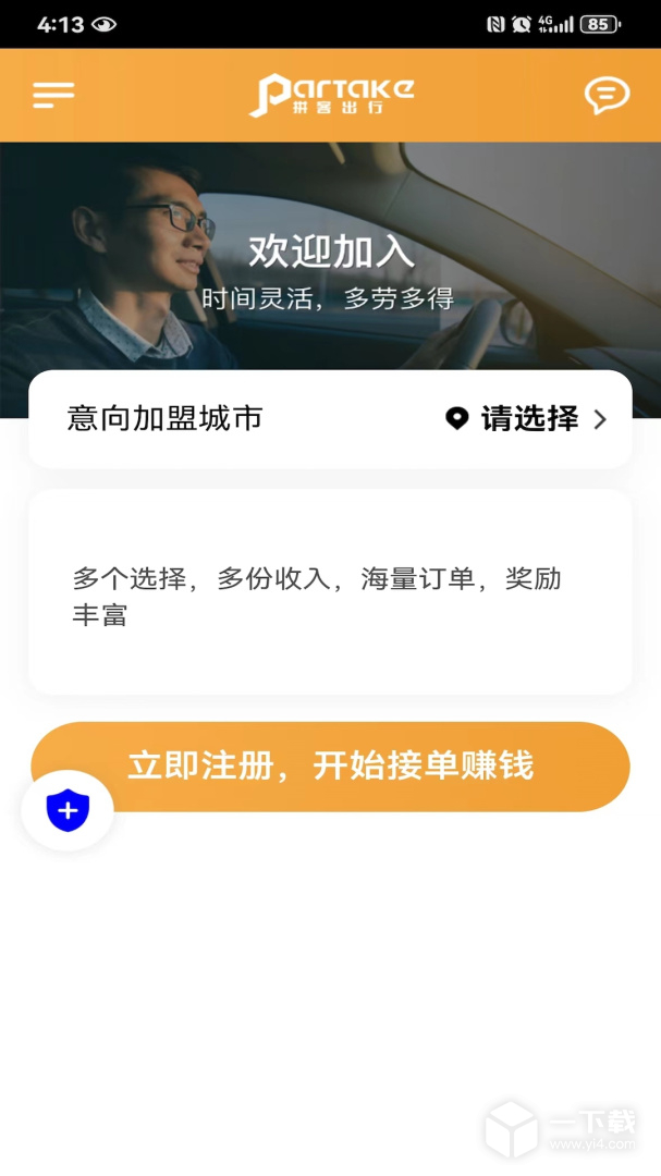 拼客专车司机端 v1.26.14最新版