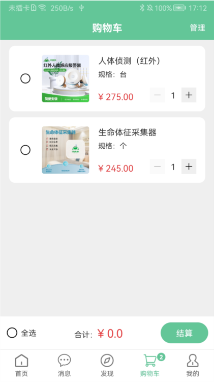绿蜘蛛智能家居APP