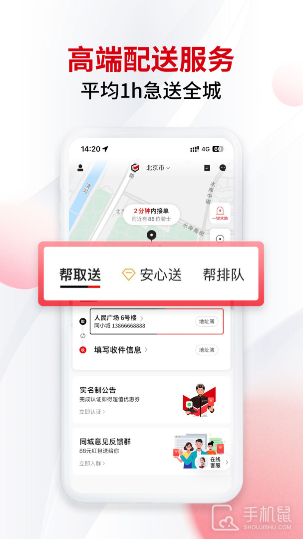 顺丰同城急送 v8.7.0.3