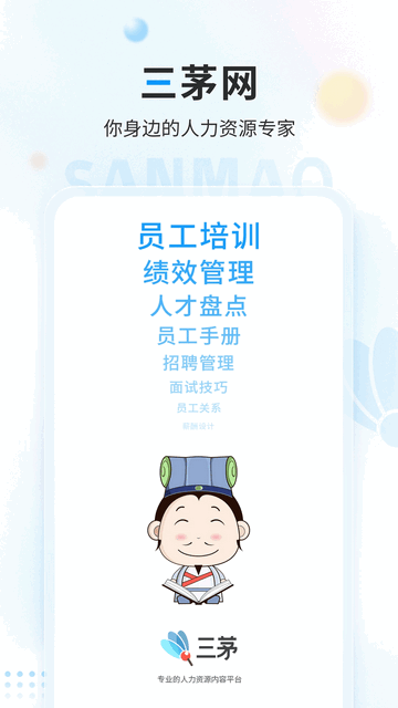 三茅hrAPP版 V3.5.1安卓版截圖1