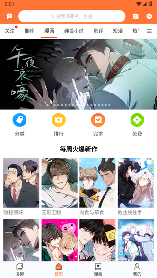 番木瓜漫画APP5