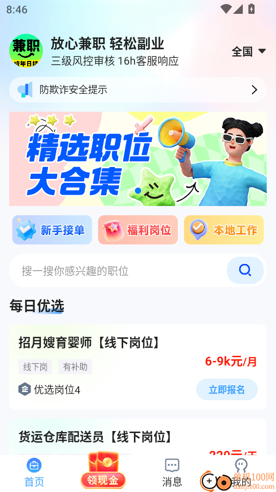 放心兼职手机版