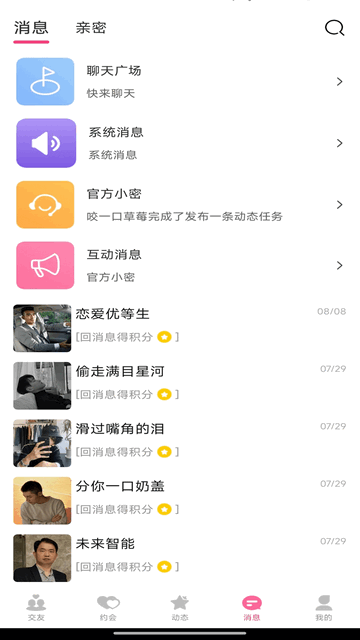 踏实婚恋手机app