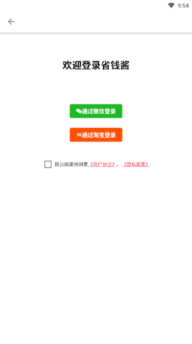 省钱酱app4