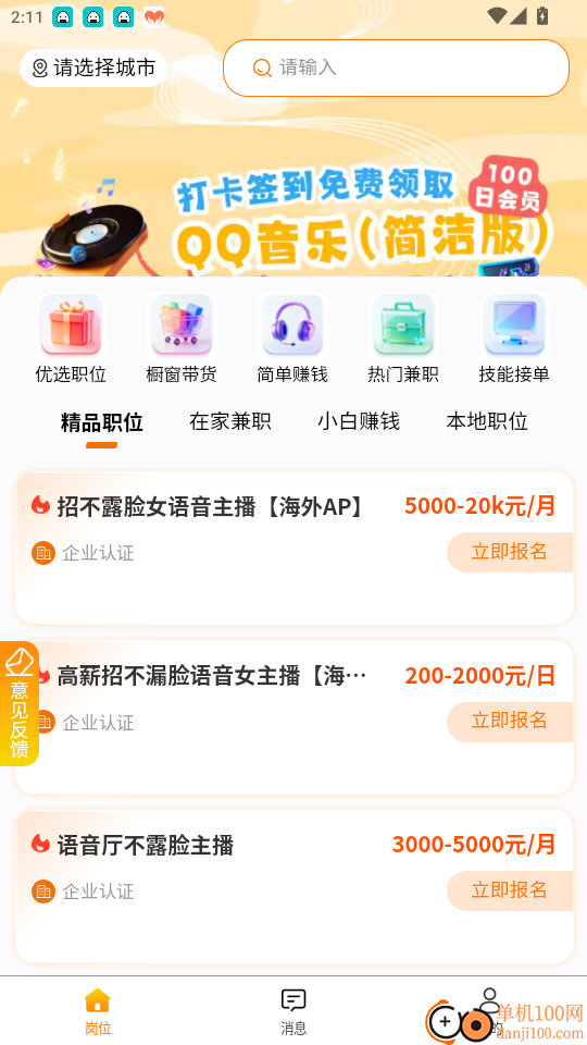 自由兼职免费版app