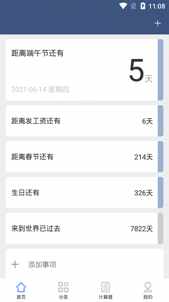 纪念日管家app 1.0.16
