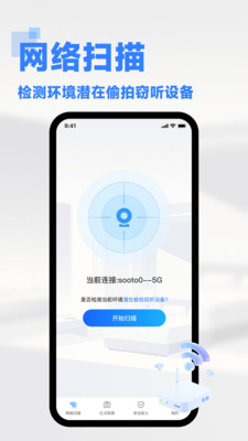 免费针孔摄像头检测app v1.0.0