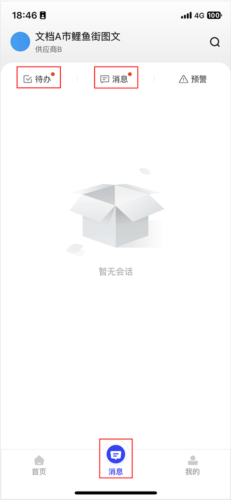 政采云商家版app图片6