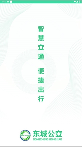东城公交