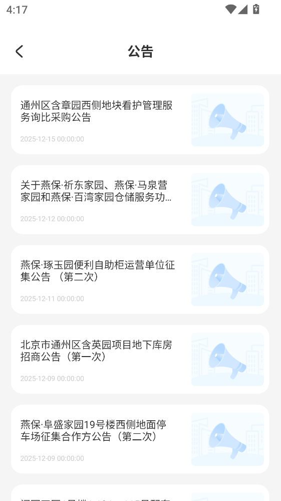 北京保障房app最新版