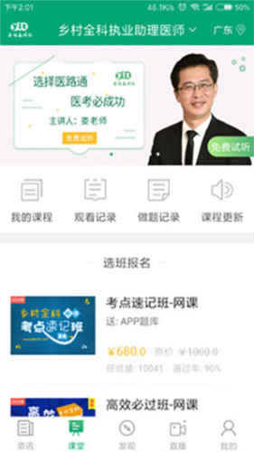 医学微课堂app怎么学习2
