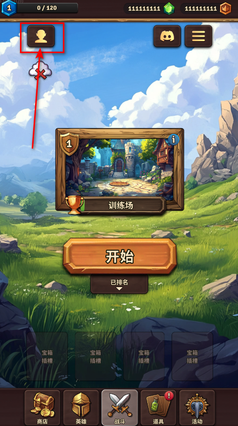 背包乱斗