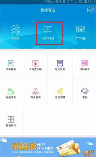 我的青岛app4