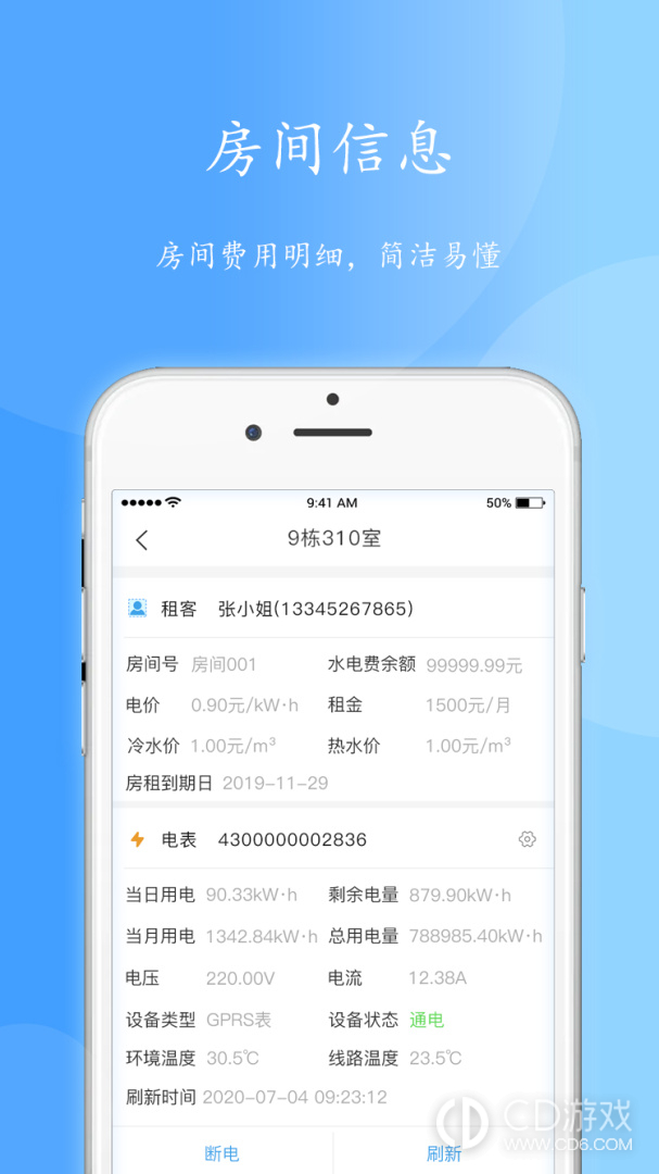 智电管家截图2