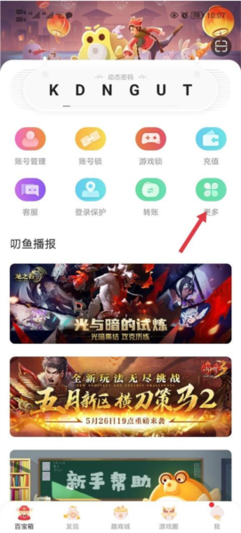 《叨鱼》截图13