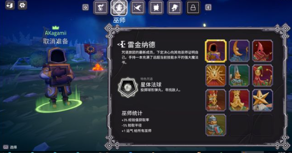 咒语旅团