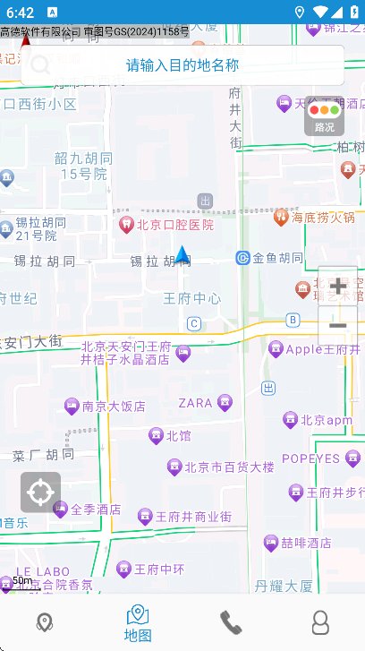 高速路况app安卓版