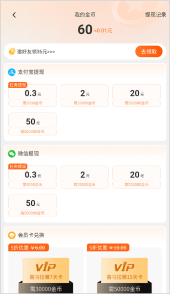 喜马拉雅极速版