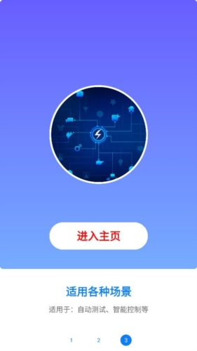 小奕连点器app图片1