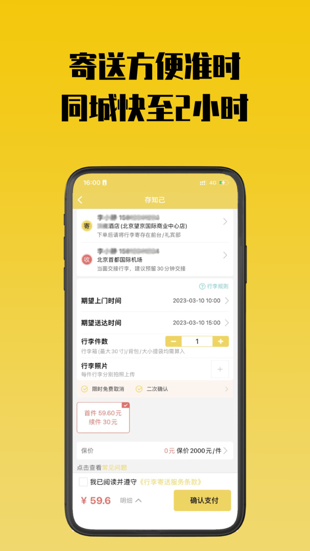 存知己寄存 v1.5.2