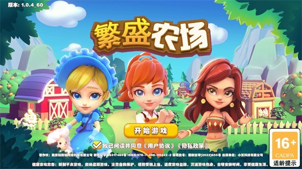 繁盛农场手机版