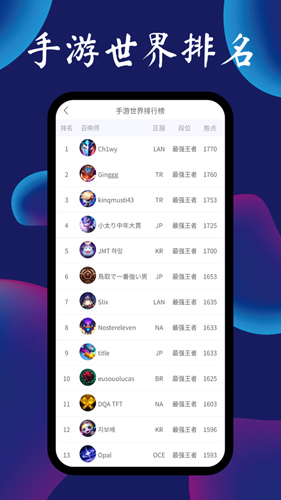 云顶攻略助手app v5.2.3