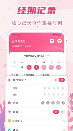 大姨妈怀孕助手最新版 v8.4.0612.842