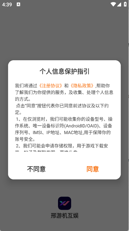 邢游机互娱