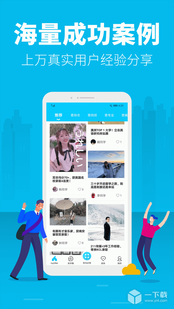myOffer留学申请平台 v4.5.24最新版下载