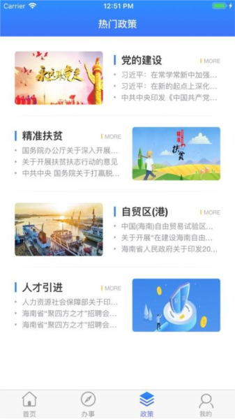 智慧澄迈1