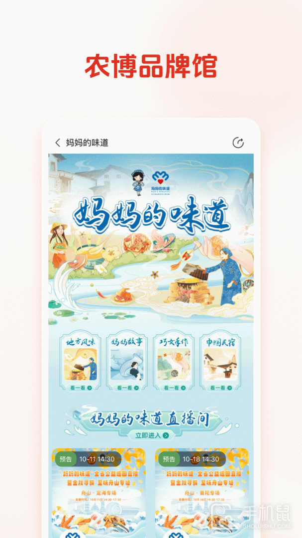 网上农博 v4.5.5