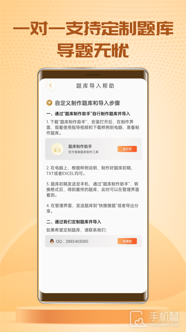 快搜搜题 v3.7.0