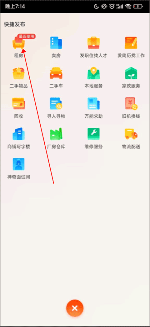 怎么发布出租房信息截图2
